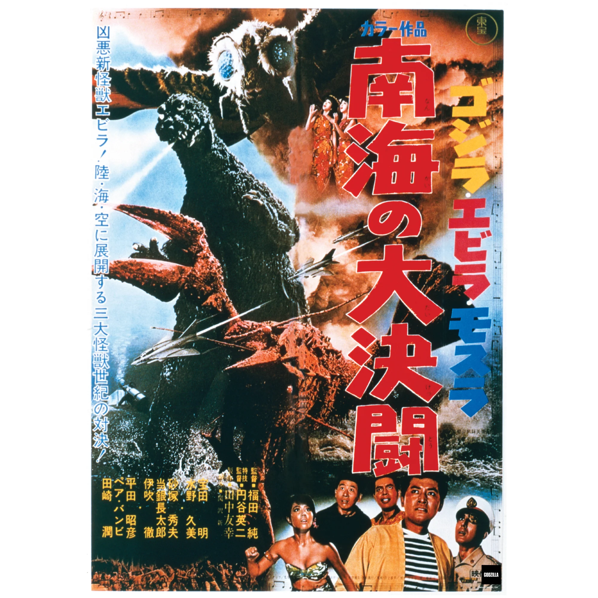 Godzilla Ebirah Horror of the Deep (1966) - Movie Poster - Peel & Stick Poster - Official Toho - Reusable Vinyl Wall Decal - Image 3