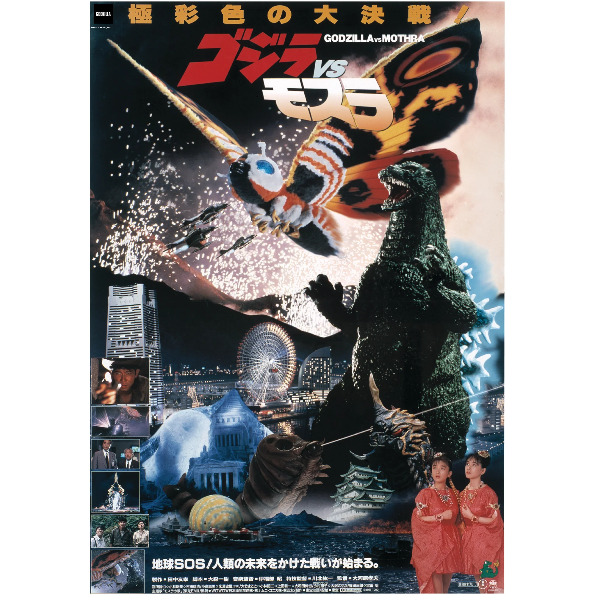 Godzilla Godzilla vs Mothra (1992) - Peel & Stick Poster - Official Toho - Reusable Vinyl Wall Decal - Image 2