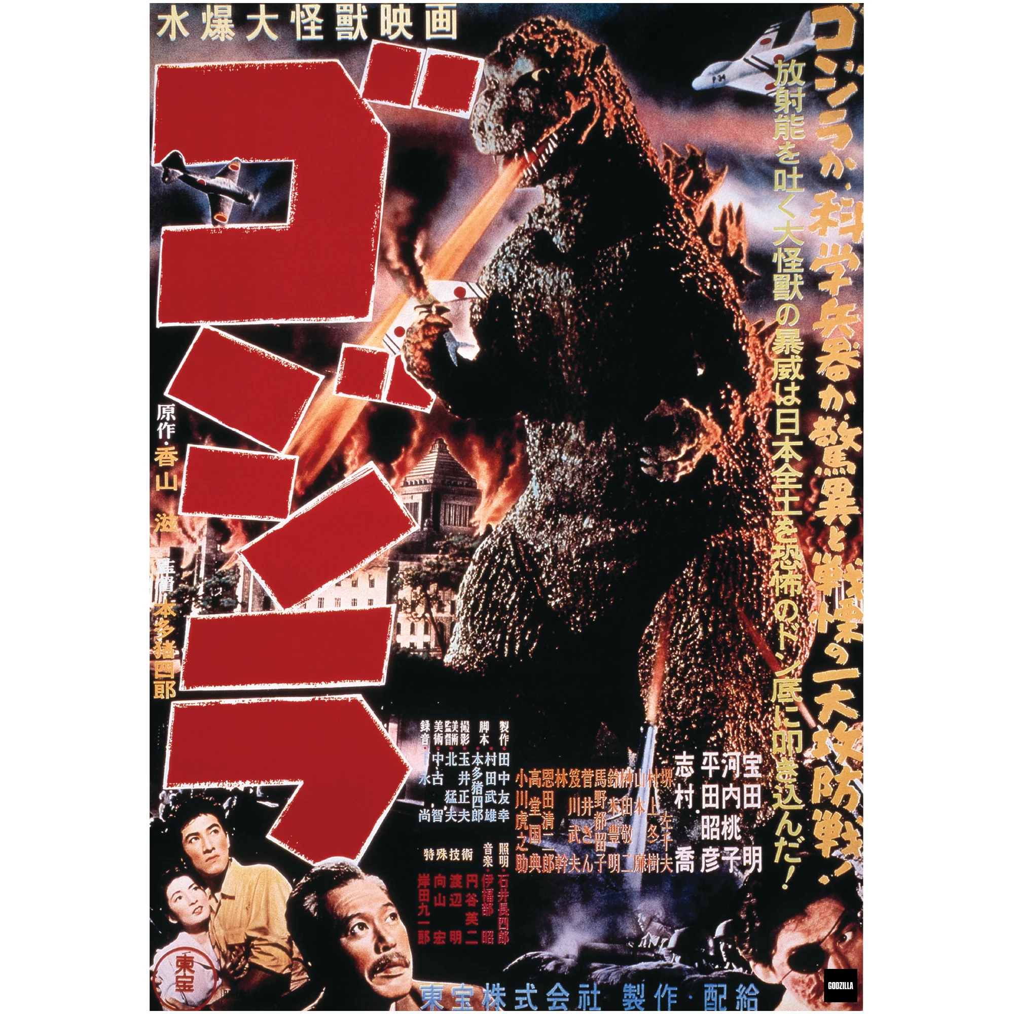 Godzilla - Movie Poster - Peel & Stick Poster - Official Toho - Godzilla - Reusable Vinyl Wall Decal