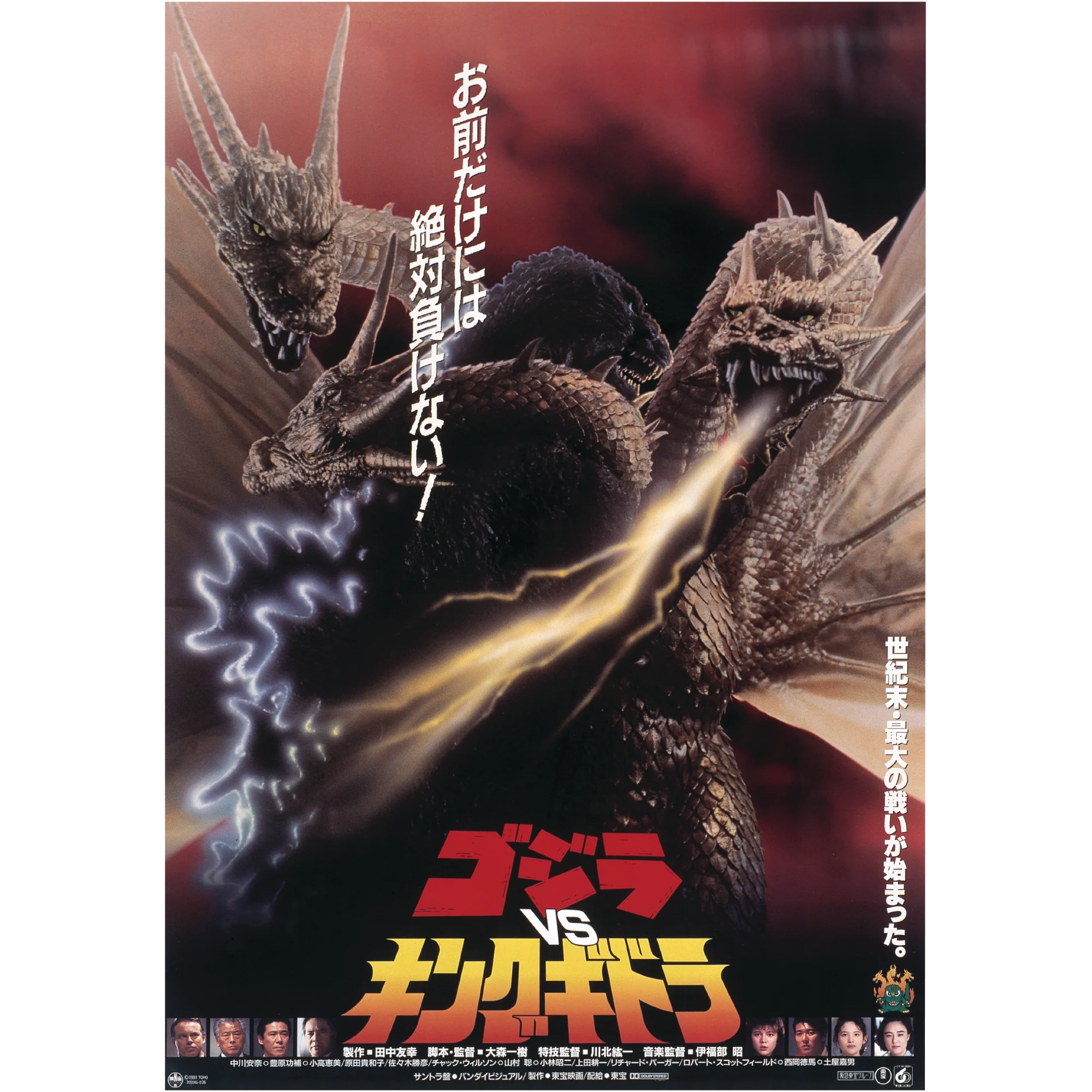 Godzilla vs King Ghidorah (1991) - Movie - Peel & Stick Poster - Official Toho - Godzilla - Reusable Vinyl Wall Decal